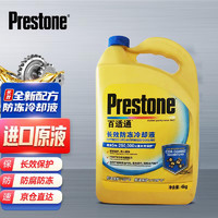 Prestone 百适通 防冻液 汽车冷却液 -37℃荧光黄 可混加长效水箱宝 3.78L AF2100
