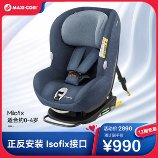 MAXI-COSI 迈可适 进口迈可适maxicosi儿童安全座椅汽车用0-4岁新生婴儿宝宝milofix