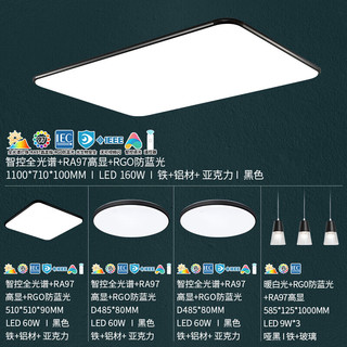 雷士（NVC） led全光谱护眼吸顶灯客厅卧室书房儿童薄大瓦数灯具灯饰套餐 【三室两厅】搭餐吊灯