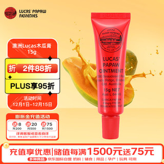 LUCAS' 番木瓜膏 15g