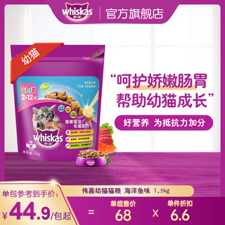 whiskas 伟嘉 幼猫营养 增肥发腮英短美短蓝白通用型美毛猫粮三文鱼味1.2kg