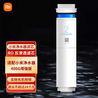 MI 小米 净水器滤芯增强版4in1四合一复合滤芯400G