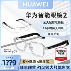 HUAWEI 华为 旗舰新品！无框设计华为智能眼镜2代智慧播报墨镜蓝牙眼镜耳机4代