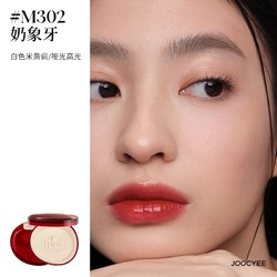 Joocyee 酵色 苹果系列 蜜粉 #M302奶象牙 圣诞限定