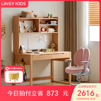 LINSY KIDS林氏儿童书桌可升降桌椅书桌书架一体 1.2m书桌+2Y高书架+B学习椅
