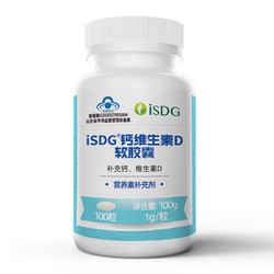 ISDG 医食同源 钙维生素D软胶囊 3瓶装
