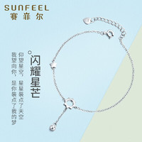 SUNFEEL 赛菲尔 银手链女S925银时尚太阳星星手串送女友礼物 约16.5+3cm