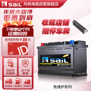 sail 风帆 汽车电瓶蓄电池6-QW-36/38B20R 12V  上门安装