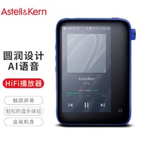 IRIVER 艾利和 Astell&Kern; CT15 16GB AI语音HIFI播放器 学生mp3播放器 无损音乐播放器 深邃蓝