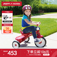 RADIO FLYER 美国RadioFlyer儿童三轮车脚踏车 宝宝2-5岁男女孩自行车单车童车