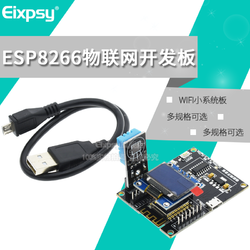 EIXPSY ESP8266物联网开发板 sdk编程视频全套教程 wifi模块开发系统板