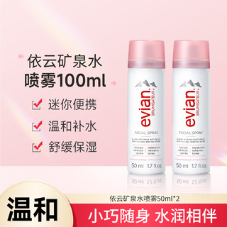 evian 依云 细腻喷雾 补水舒缓肌肤 保湿爽肤水