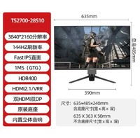 移动专享：天殊 显示屏 热卖款S10-28寸 4K 144HZ (HDMI2.1/内置音箱）