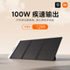 Xiaomi 小米 米家户外电源专用 太阳能充电板 100W
