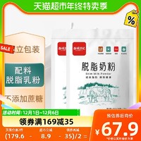 88VIP：西域日记 新疆0脱脂女士女式奶粉无糖精脂肪400g×2袋成人小分装袋