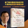 解读中国经济  林毅夫代表作  了解中国经济的百科全书 诺贝尔经济学获学者力荐