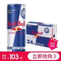 RedBull 红牛 奥地利风味红牛250ml*24罐整箱劲能风味红牛饮料运动功能饮品批发