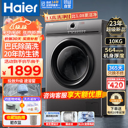 Haier 海尔 滚筒洗衣机全自动10公斤大容量家用变频电机除菌螨筒自洁一级能效1.1洗净比速溶舱G10035B10S