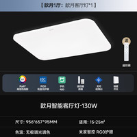 Yeelight led全光谱护眼吸顶灯 130W25m2内适用7700lm歆月客厅