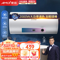 夏新（AMOi）电热水器50L家用储水式小型速热50升出租屋公寓卫生间洗澡机2000w节能热水宝 SH20-50（包安装）