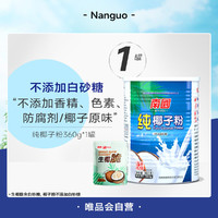 Nanguo 南国 纯椰子粉360g+30g生椰脆 海南特产营养早餐代餐咖啡伴侣