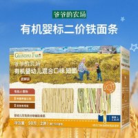 Grandpa's Farm 爷爷的农场 宝宝有机面条 婴儿辅食儿童婴幼儿无盐高铁 尝鲜有机短面50g