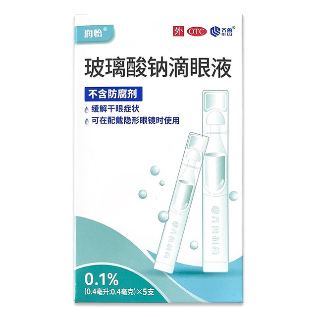 有券的上：润怡 玻璃酸钠滴眼液0.1%（0.4ml：0.4mg）*5支