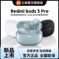 有券的上：Redmi 红米 Buds 5 Pro智能真无线降噪蓝牙耳机红米耳机5Pro