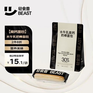 BEAST 轻食兽 水牛乳高钙奶棒面包210g 0反式脂肪酸 营养早餐代餐零食30g*7根