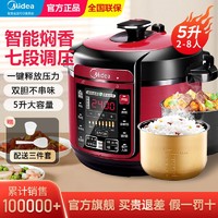 Midea 美的 电压力锅家用精钢机身5升高压锅多功能智能预约电饭煲电饭锅