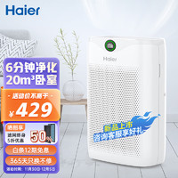 Haier 海尔 空气净化器除甲醛除雾霾除烟味母婴家用除灰尘杀菌KJ200F-M900A数显升级版