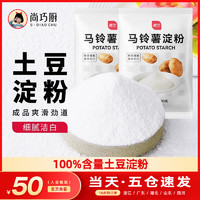 展艺 烘焙原料 马铃薯淀粉 500g  食用铃薯淀粉 烹调勾芡调味品 土豆粉凉皮原料