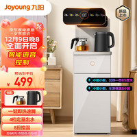 Joyoung 九阳 茶吧机家用高端智能语音遥控立式饮水机下置水桶一体柜家用办公温热款WH265