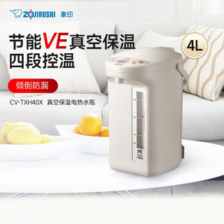 ZOJIRUSHI 象印 ZO JIRUSHI） VE真空保温4L 电热水瓶 CVTXH40C