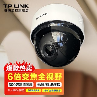 TP-LINK安防高清无线监控摄像头室内家用手机wifi远程红外夜视360度全景旋转云台看家看店半球 300万H.265云台半球摄像头【6倍混合变焦】 64GB