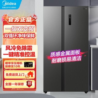 Midea 美的 607L冰箱家用双开门大容量风冷无霜一级变频节能对开门电冰箱