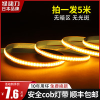 绿动力 cob灯带自粘12V24V低压led柔性软灯条家装吊顶橱柜商场超亮线形灯