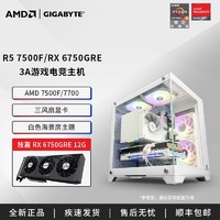 AMD 锐龙5 7500F/RX6750GRE主机游戏电竞设计台式电脑diy组装机