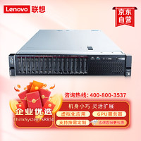 Lenovo 联想 SR850 2U四路机架式服务器 数据库 2颗金牌5218*2/128G/6*600G SAS/R730-8i-1G/1100W*2