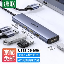 UGREEN 绿联 USB3.0分线器扩展坞 高速4口HUB集线器拓展坞 适用笔记本电脑  0.2米