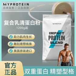 MYPROTEIN 双重复合乳清健身健肌蛋白质粉 1200g起/袋装