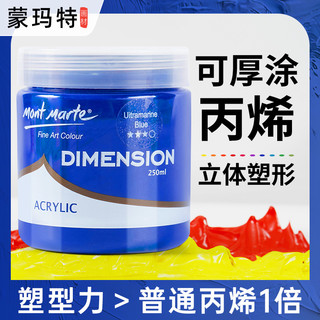 蒙玛特 DIMESION 绘画颜料 中黄 250ml