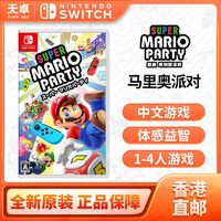 Nintendo 任天堂 香港直邮 日版 任天堂 Switch NS游戏 超级马里奥派对 多人 中文