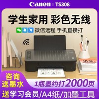 Canon 佳能 TS308彩色打印机家用小型无线可连接手机学生作业A4照片复印