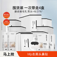 HomeFacialPro hfp乳糖酸去黑头鼻贴膜溶解式减少粉刺闭口收缩毛孔