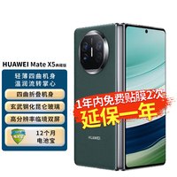 华为(HUAWEI) Mate X5 典藏版 华为手机 折叠屏手机 16GB+512GB 青山黛