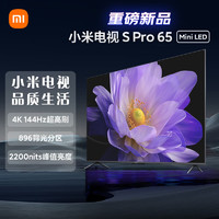 Xiaomi 小米 电视 S Pro 65英寸 Mini LED 2200nits 4K 144Hz 896分区  液晶电视机L65MA-SM