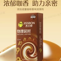 咖啡套纯享版：jissbon 杰士邦 物理延时咖啡安全套 6只