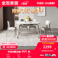 全友（QUANU）餐桌悬浮折叠桌岩板防刮耐磨台面实木框架奶油风餐桌椅DW1121 浅灰1.2m功能圆餐桌+20餐椅浅灰4