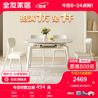 全友（QUANU）餐桌悬浮折叠桌岩板防刮耐磨台面实木框架奶油风餐桌椅DW1121 奶白1.35m功能圆桌+餐椅白色*4